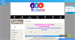 Desktop Screenshot of lek-shop.com