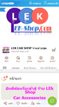 Mobile Screenshot of lek-shop.com